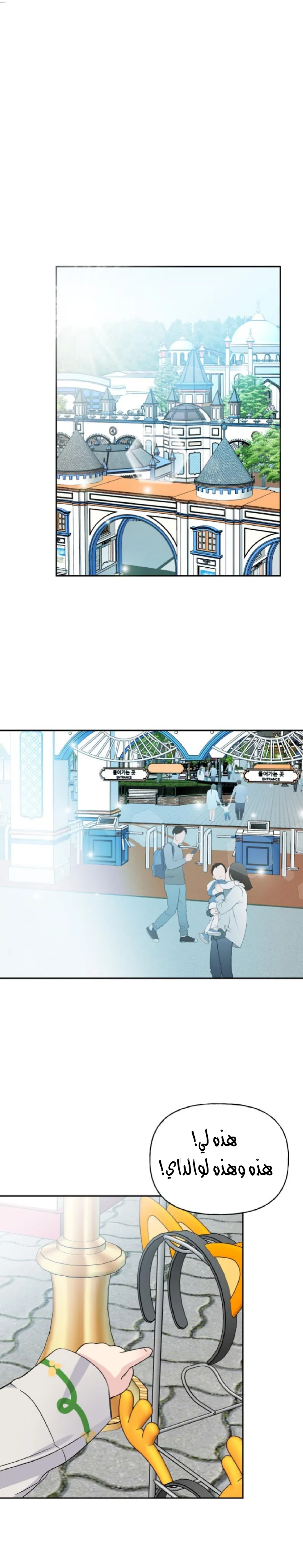 نسبة الحب – الفصل 54 page 2